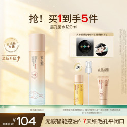 溪木源 层孔菌智控水油皮敏感肌爽肤水无酸控油补水喷雾湿敷精华水