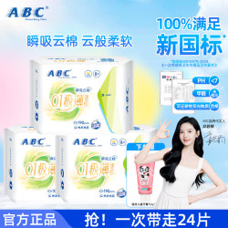 ABC 蓝芯瞬吸超薄棉柔透气190mm卫生护垫迷你日用卫生巾3包共24片