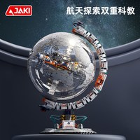 88VIP：佳奇 速发】JAKI破晓地球仪航天机械积木玩具早教男女孩生日儿童节礼物