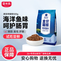雷米高 海洋鱼味全阶段猫粮 500g