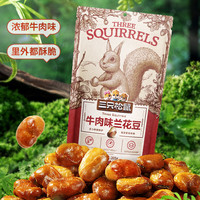 三只松鼠 量贩罐装兰花豆牛肉味每日坚果炒货儿童零食干果 兰花豆牛肉味205g