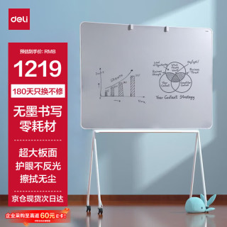 得力 无墨白板书写护眼 可重复擦写便携白板 学生草稿演算办公记事板 白色 MB166 900*1200mm