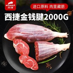 西捷 原装进口金钱腱 原切精修牛肉芯 2kg 整袋装
