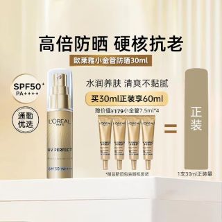 巴黎欧莱雅 完美UV防晒系列 抗UV隔离霜 多重防护 SPF50+ PA++++ 30ml防晒霜通勤防晒军训
