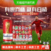 移动端：百威 经典醇正啤酒 450ml*18听