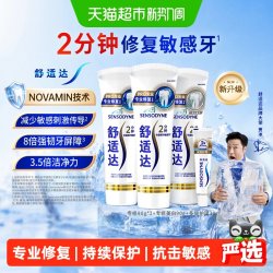舒适达 专业修复牙膏