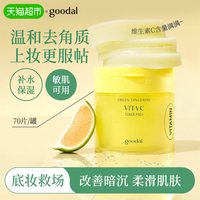 88VIP：果达儿 青橘精华棉片70片维生素C湿敷补水去黄气改善暗沉水润净透