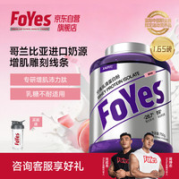 Foyes 分离乳清蛋白粉 乳糖耐受 1桶 补剂