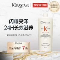 卡诗 进口蛋白滋养洗发水1000ml 氨基酸柔顺 原装无泵头