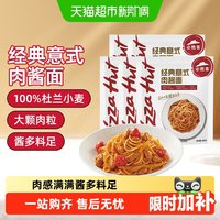 移动端、88VIP：必胜优选 必胜客 经典意式肉酱面