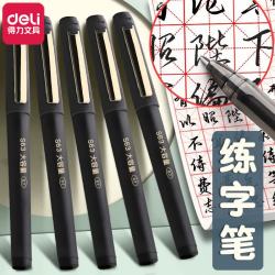 得力 中性笔硬笔书法专用大容量黑色笔加粗碳素水笔子0.7mm