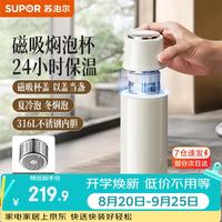 苏泊尔 保温杯茶水分离泡茶杯教师节礼物男女士大容量水杯316L不锈钢杯子 羊脂玉-600mL