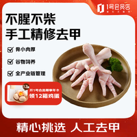 1号会员店 单冻精修去甲鸡爪 2斤