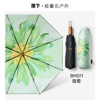 移动端：蕉下 Black系列 8骨三折晴雨伞