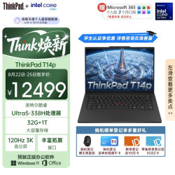 ThinkPad T14p 2026 AI高性能商务笔记本电脑 酷睿Ultra &5 338H 32G 1TB 3K（赠同品牌双肩包）