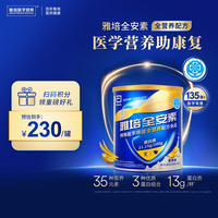 雅培 全安素 雅培新一代雅培全安素400g全营养配方粉肠内营养全安 400g 新一代款 套餐内商品无积分