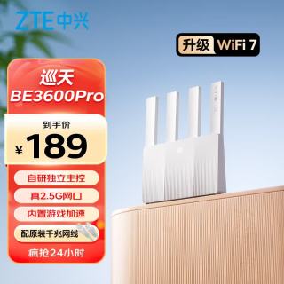 中兴 自研芯片2.5G网口 WiFi7路由器 巡天BE3600Pro 青云版