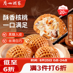 广州酒家 核桃包 750g
