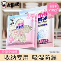 老管家 收纳除湿宝12袋（2袋/包*6）除湿袋干燥剂室内衣柜汽车吸湿