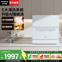 Panasonic NP-K8RAH5D 台式洗碗机 5套