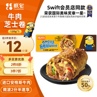 ZHAIFOOD 加热即食 芝士牛肉卷  安格斯芝士牛肉卷120g 袋装 120g