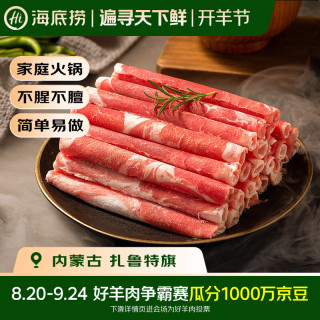 海底捞 羔羊肉卷 500g