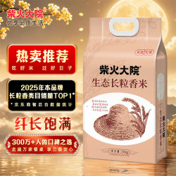 柴火大院 生态长粒香米 5kg