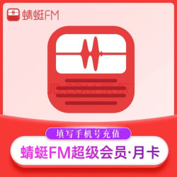 蜻蜓 FM超级会员月卡30天