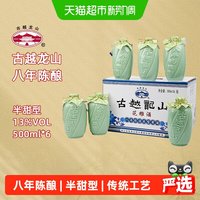 移动端：古越龙山 绍兴黄酒八年陈酿花雕酒