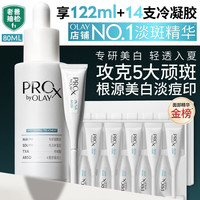 OLAY 第3代淡斑小白瓶晳颜祛斑精华液 80ml