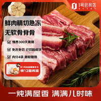 1号会员店 黑猪精肋排 4斤 袋装