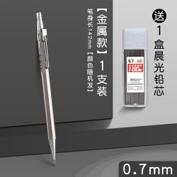 晨光 铁杆0.7自动铅笔MP1001简约经典中小学生金属自动铅笔不易断芯黑1支+100根铅芯
