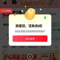 京东圈子 保心圈 关注领取5京豆