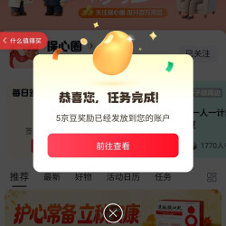 京东圈子 保心圈 关注领取5京豆