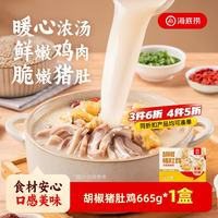 海底捞 胡椒猪肚鸡600g/盒汤料底料方便菜速冻半成品火锅食材