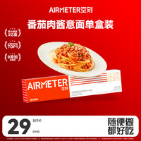 空刻 烛光 经典番茄肉酱烩意大利面 270g