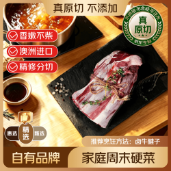鲜京采 甄选&Teys 澳洲原切精修牛腱净重 3斤