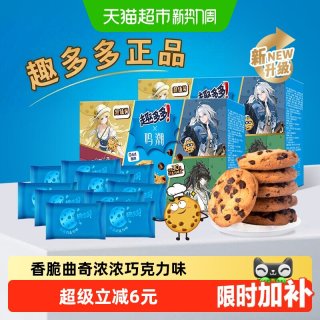 移动端：趣多多 香脆曲奇 浓浓巧克力味