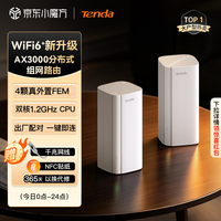 Tenda AX3000 WiFi6+ Mesh分布式组网 双支装 路由器