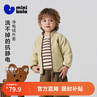 迷你巴拉 minibala）男女童宝宝保暖抗静电摇粒绒外套可外穿休闲上衣秋新款 浅卡其50311 110
