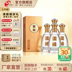 今世缘 国缘对开 42度 500ml*4瓶 整箱装 白酒