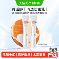 薇诺娜 清透防晒乳 SPF48 PA+++ 15g*2