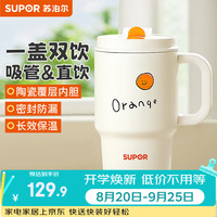 苏泊尔 保温杯男女款大容量水杯办公吸管杯保冷冰晨晓白-680mL