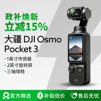 大疆 Pocket3大疆口袋云台相机 灵眸口袋云台相机旅游美颜手持vlog 云台防抖摄像机 相机 标准套装