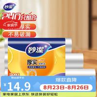妙潔 MBR3-C 点断式保鲜袋 30*40cm+25*35cm+20*30cm 40只+80只+120只