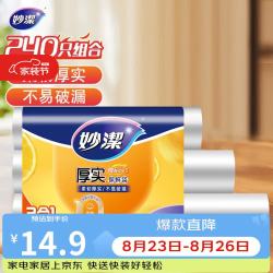 妙潔 MBR3-C 点断式保鲜袋 30*40cm+25*35cm+20*30cm 40只+80只+120只