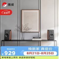 HiVi M200 2.0声道 家居 Hi-Fi蓝牙音箱 原木色