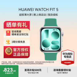 华为 WATCH FIT 5 蓝牙接听 氟橡胶表带 智能手表