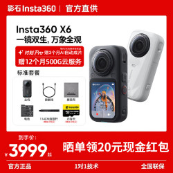 影石 X6 全景相机 标准套装 极夜黑