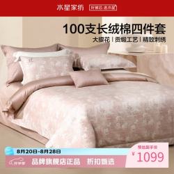 水星家纺 A类抑菌100支长绒棉大提花刺绣四件套纯棉床单枕套被罩套件 花园·花梦晓月四件套1.5米床